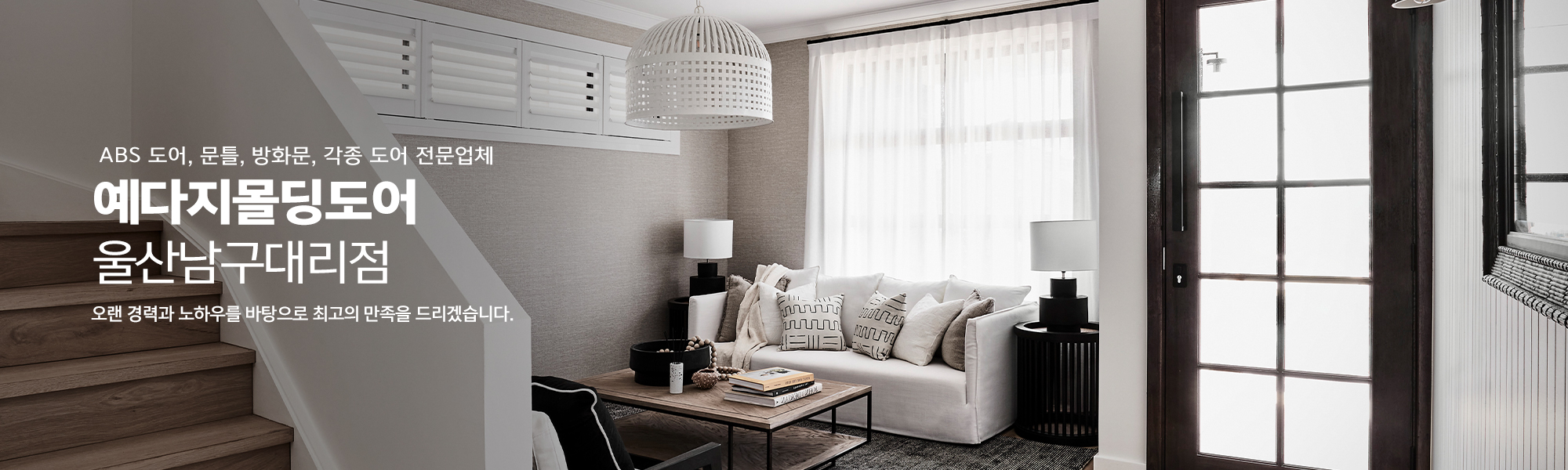 예다지몰딩도어울산남구대리점_캐러셀pc