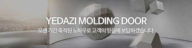 예다지몰딩도어울산남구대리점_이미지m