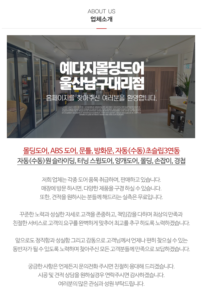 예다지몰딩도어울산남구대리점_내용